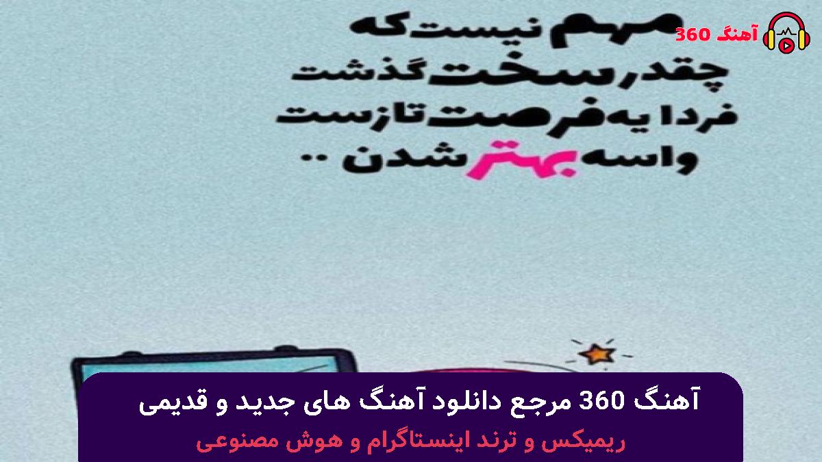 کاور آهنگ چه سالی بشه امسال با صدای محسن یگانه و مرتضی پاشایی 
